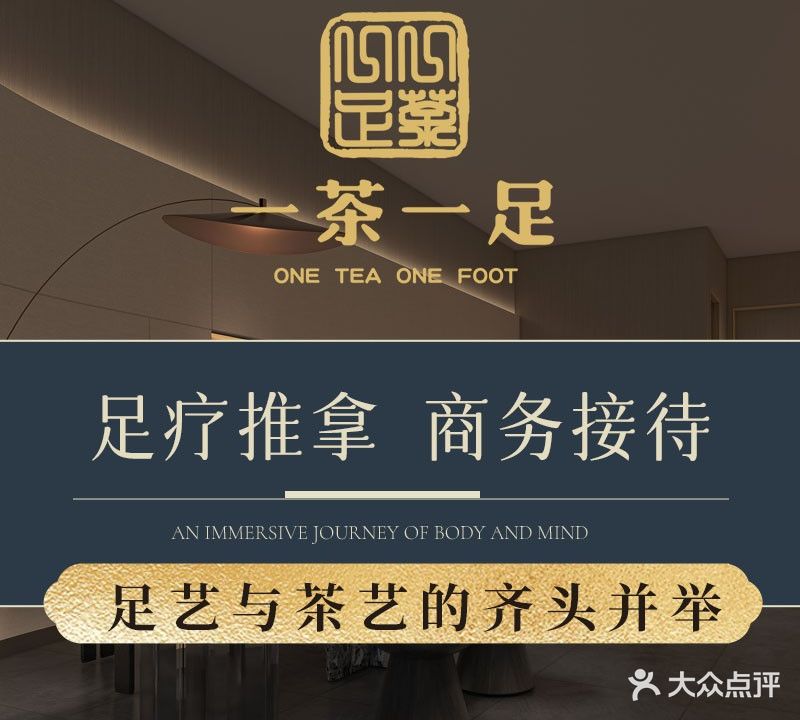 一茶一足(九龙贵宾府店)