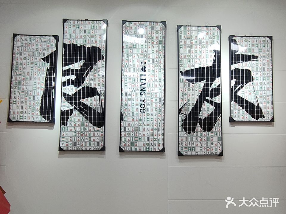 良友棋牌室(东城新街店)