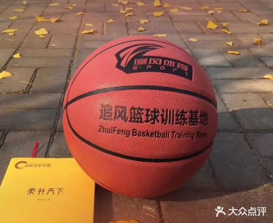 追风篮球训练基地