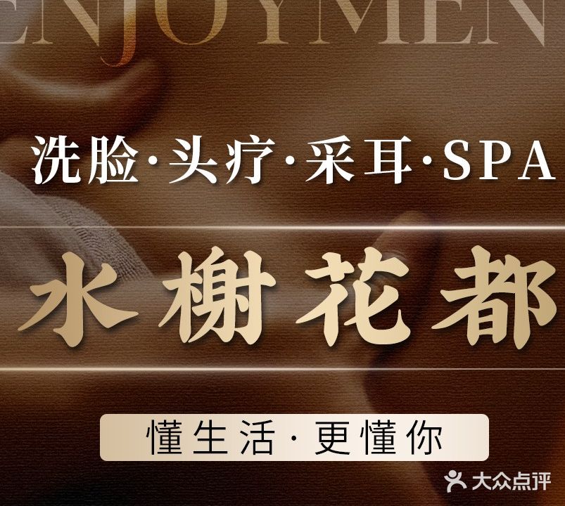 马鞍山水榭花都头疗采耳SPA馆