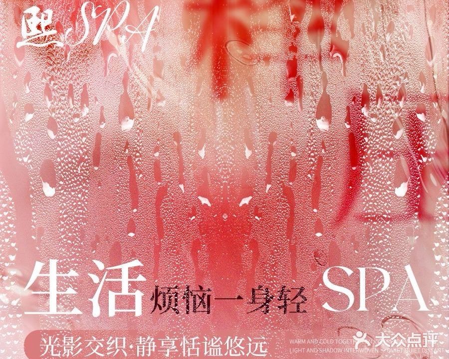 灵触生韵·私定·SPA(万丽酒店)