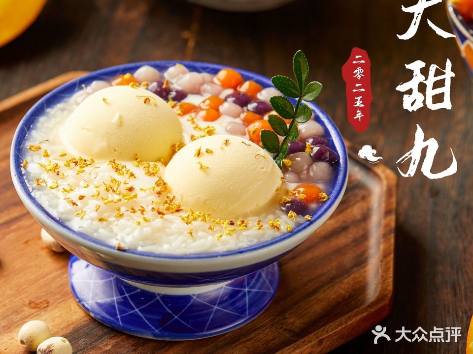 大甜九港式甜品(原小甜九)