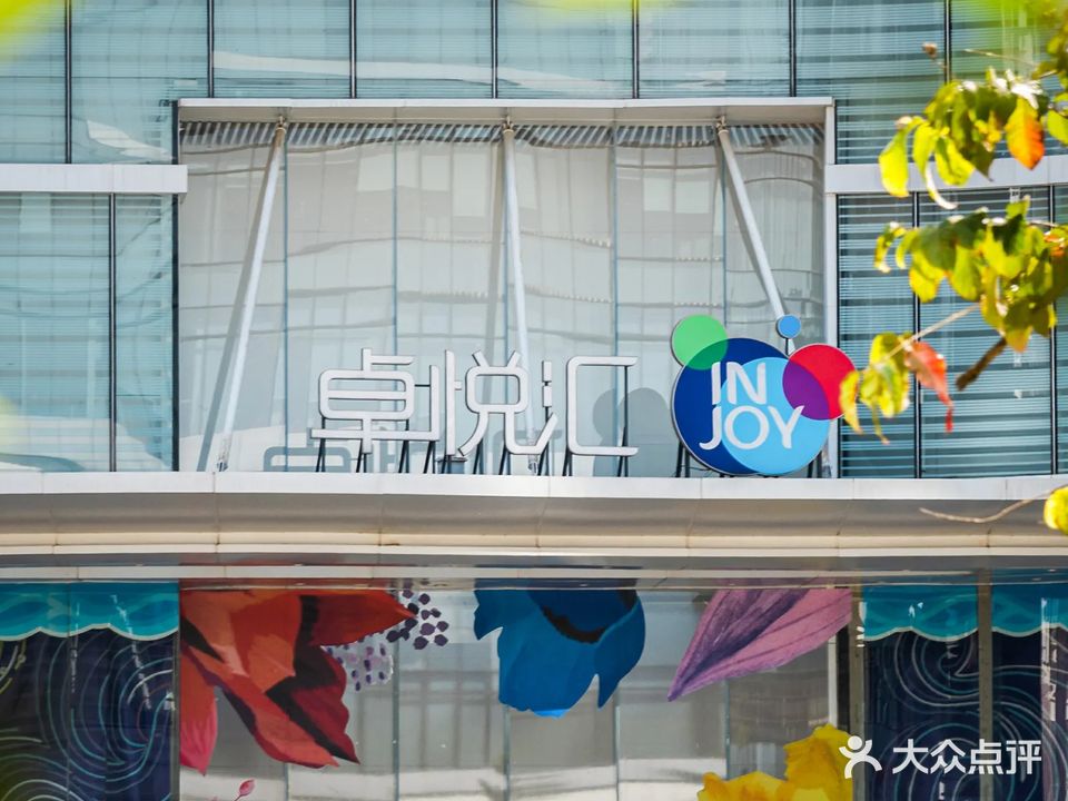 卓悦汇购物中心