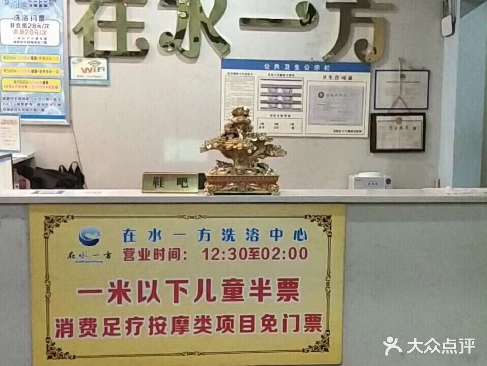 在水一方洗浴中心(仪表路店)