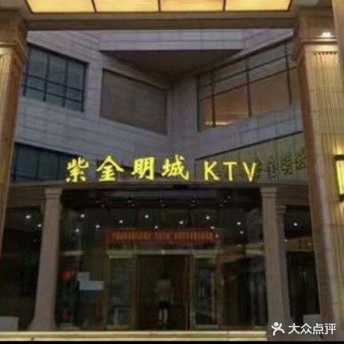 紫金明城