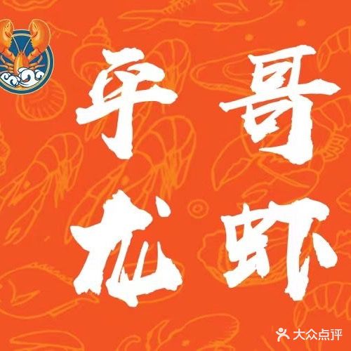 平哥龙虾烧烤(中邦店)