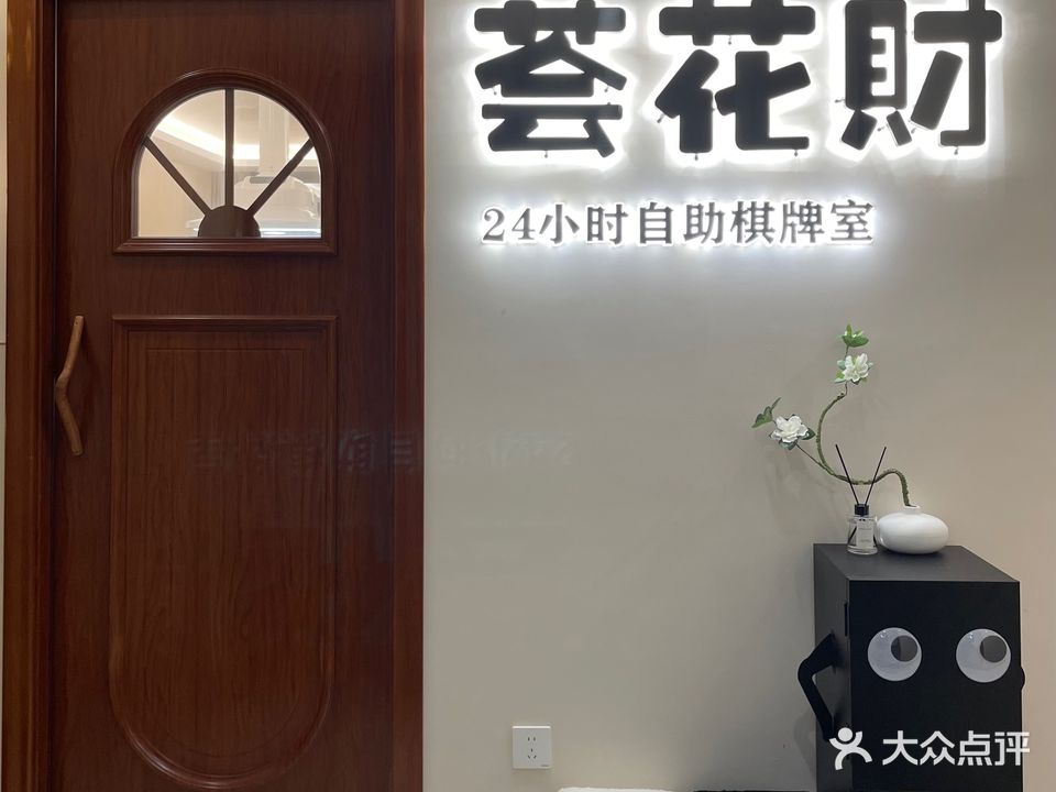 荟花财(鸿昇大厦店)