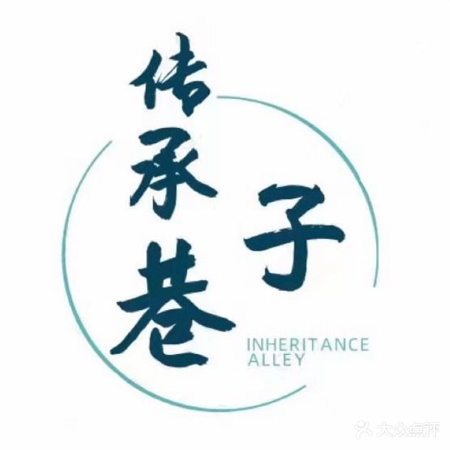 传承巷子采耳(舜师店)