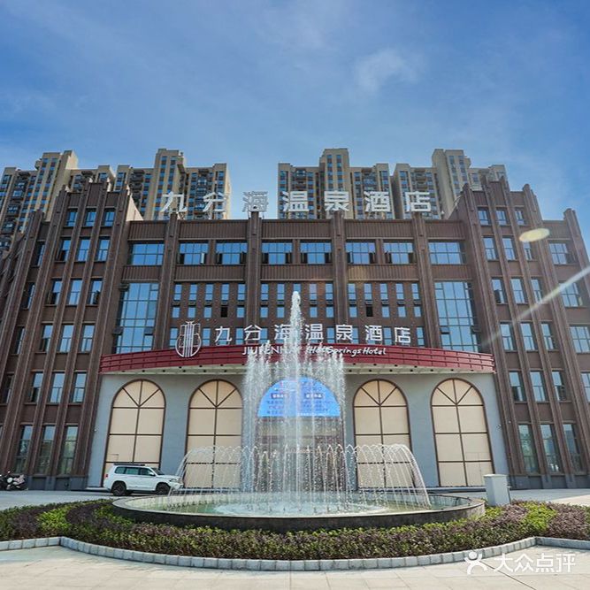 九分海温泉酒店