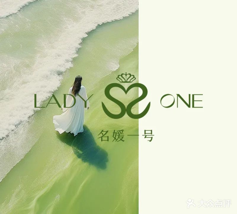 LADY ONE名媛一号·美容SPA(锦城店)