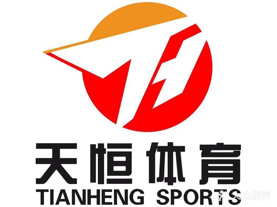 天恒羽毛球馆