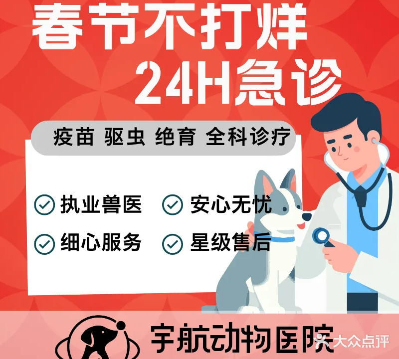 宇航动物医院