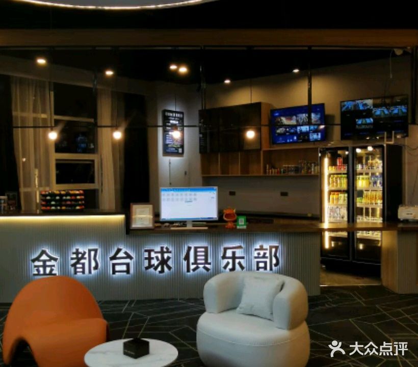 金都太球俱乐部