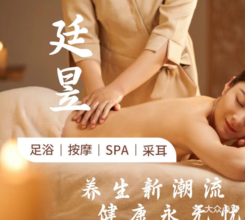 廷昱蕲艾养生馆