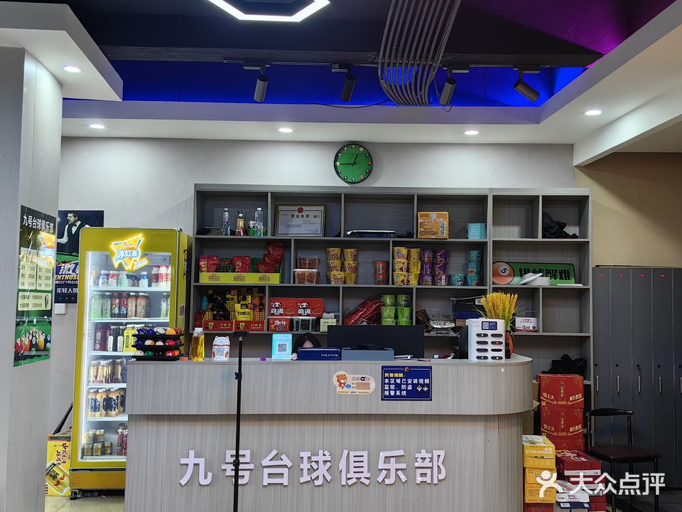博白县九号台球俱乐部(美澳思店)