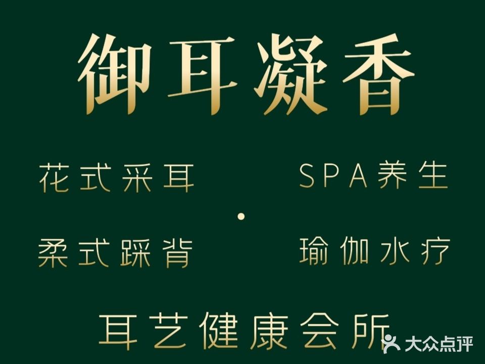 御耳凝香