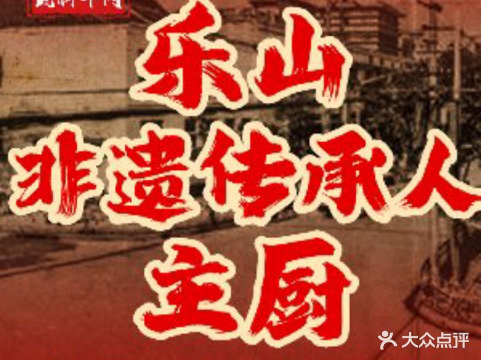 牛轰轰跷脚牛肉(上中顺特色街区店)
