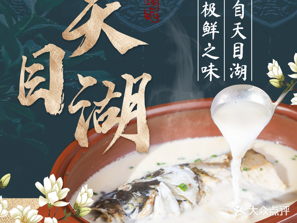 天目湖之家(玲珑路店)