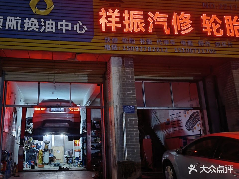 祥盛汽修轮胎