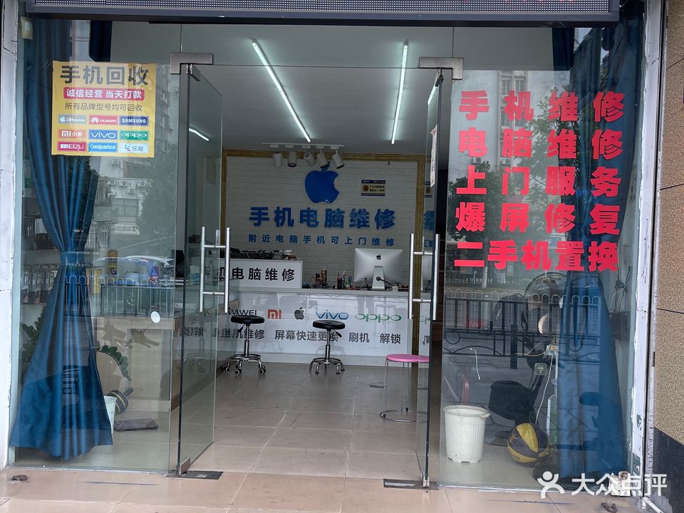 立鼎通迅手机维修(公益店)