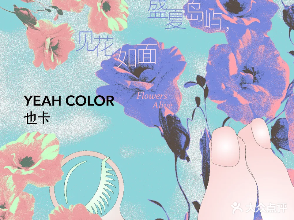 也卡YEAH COLOR·美甲美睫(王府井店)