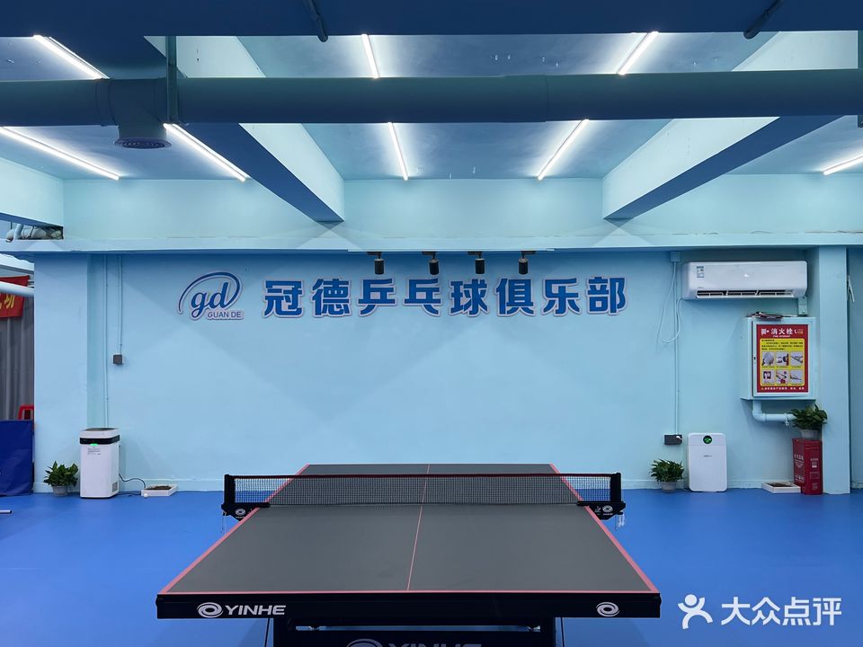 冠德乒乓球俱乐部