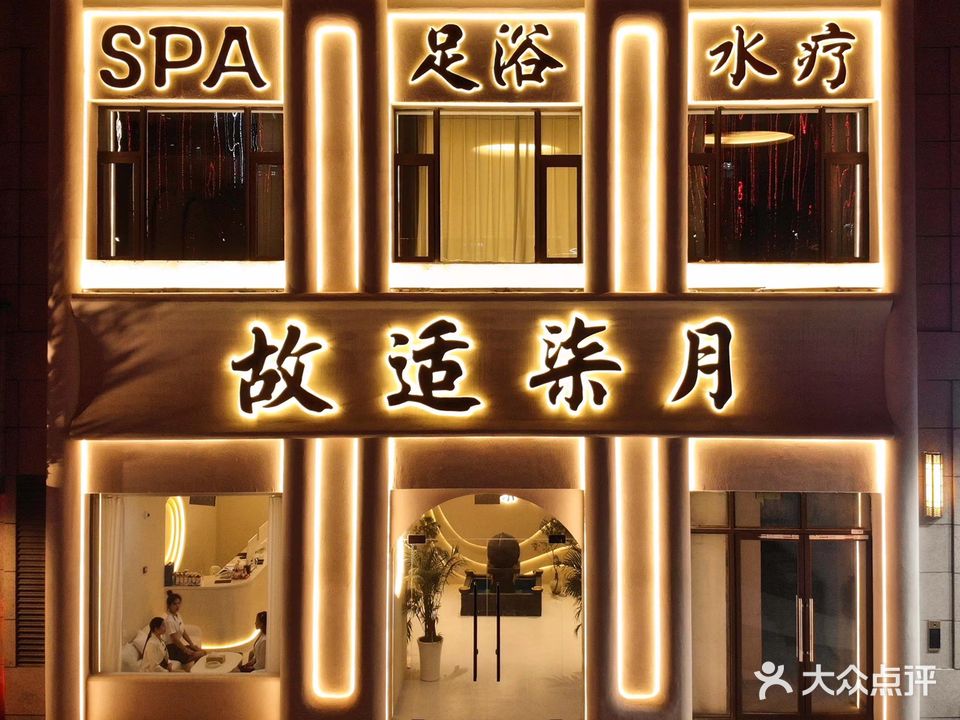 柒月足浴·SPA(宝龙店)