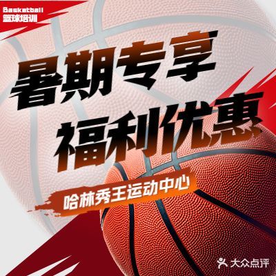 哈林秀王运动中心