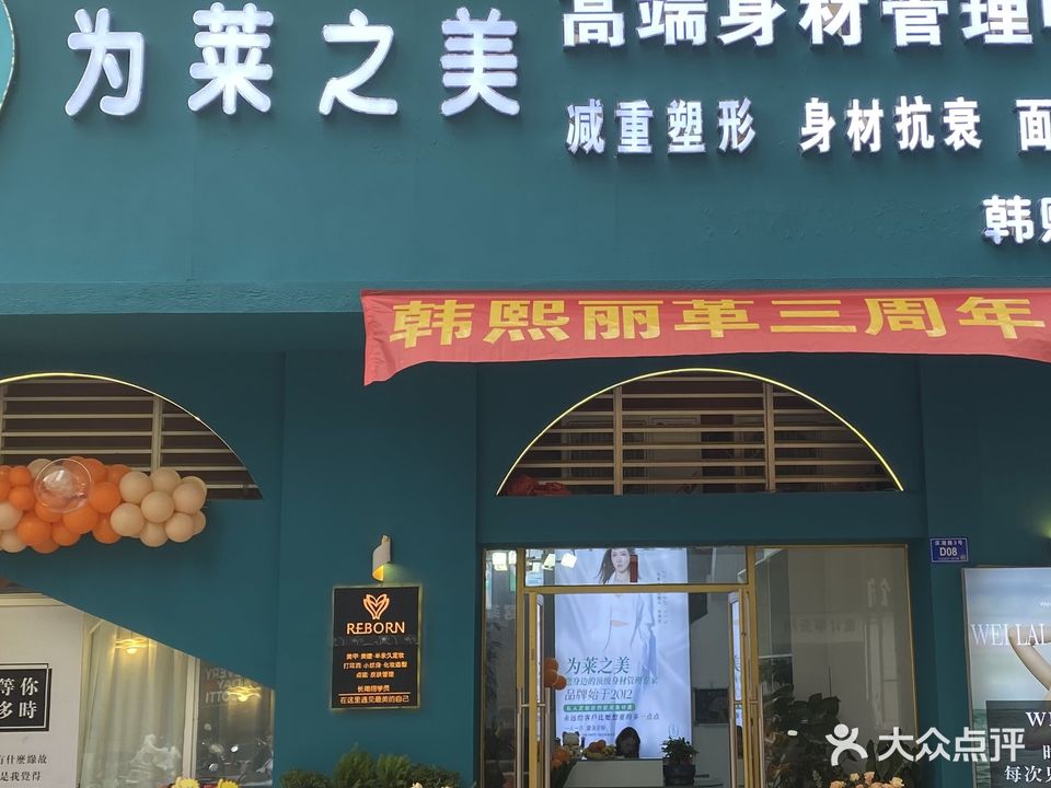 韩熙丽革科技美容(角美店)