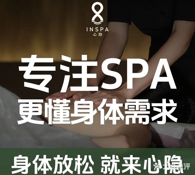 心隐·按摩·SPA(尊宝大厦店)