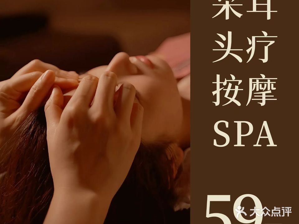 忆耳坊采耳·按摩·头疗·SPA(吴井路店)