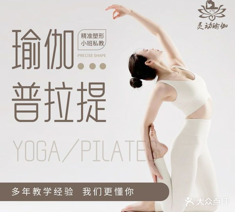 氧塑·灵动瑜伽普拉提(万科智创公园店)