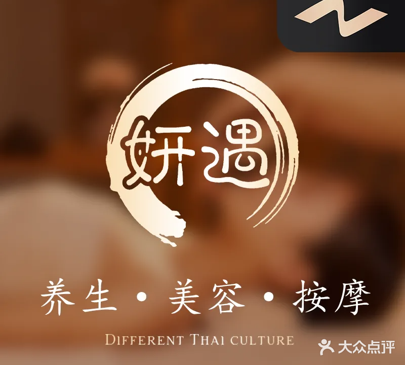 妍遇·美容养生SPA(恒丰理想城店)