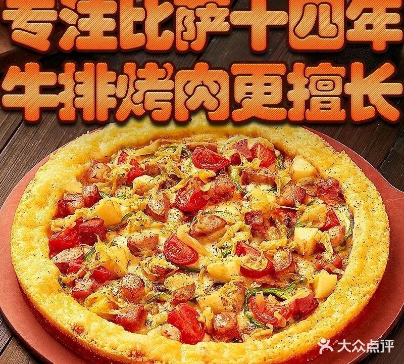 Pizza Farm比萨·牛排·。汉堡(领秀城贵和店)
