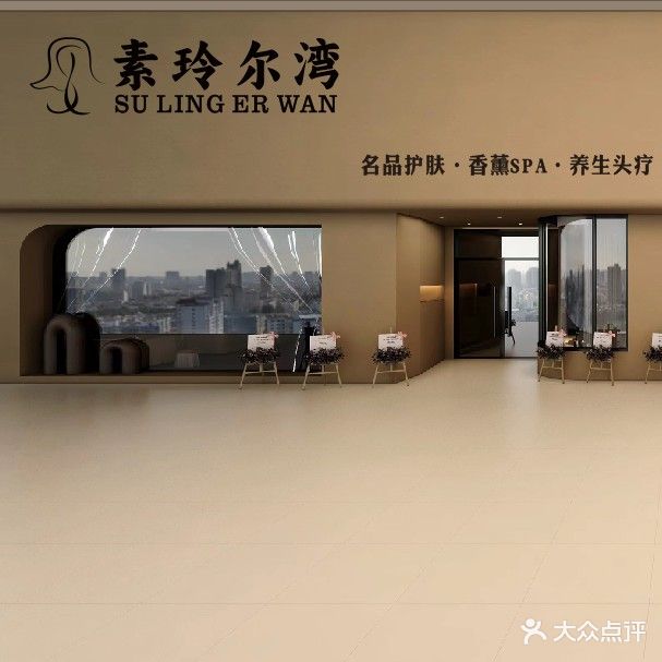 素玲尔湾会所