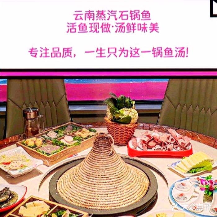渔品鲜云南蒸汽石锅鱼(大众街店)