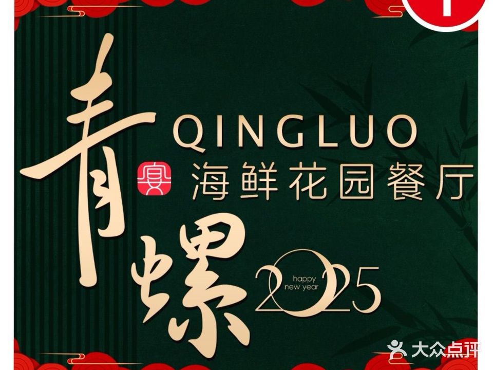 青螺花园餐厅(岳阳竹子酒店店)
