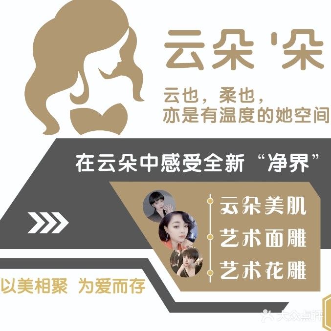云朵朵美颜会所(城投榆溪圣境店)