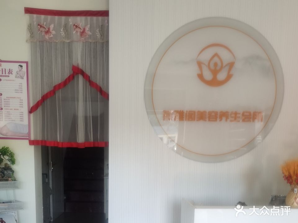 燕雅阁美容会所瑾玉佳仁直营店