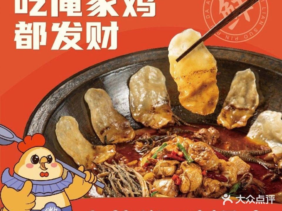 大俺徽柴火鸡·地锅鸡(加州阳光店)