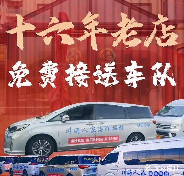 川海人家海鲜排档(南沙总店)