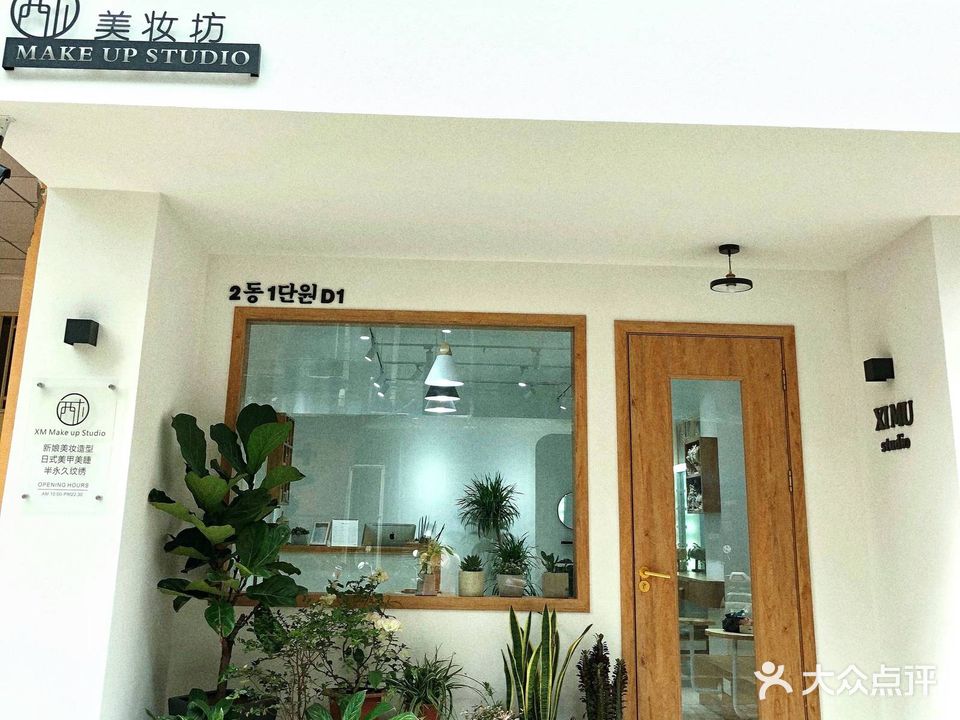 西木美妆坊(农商街店)