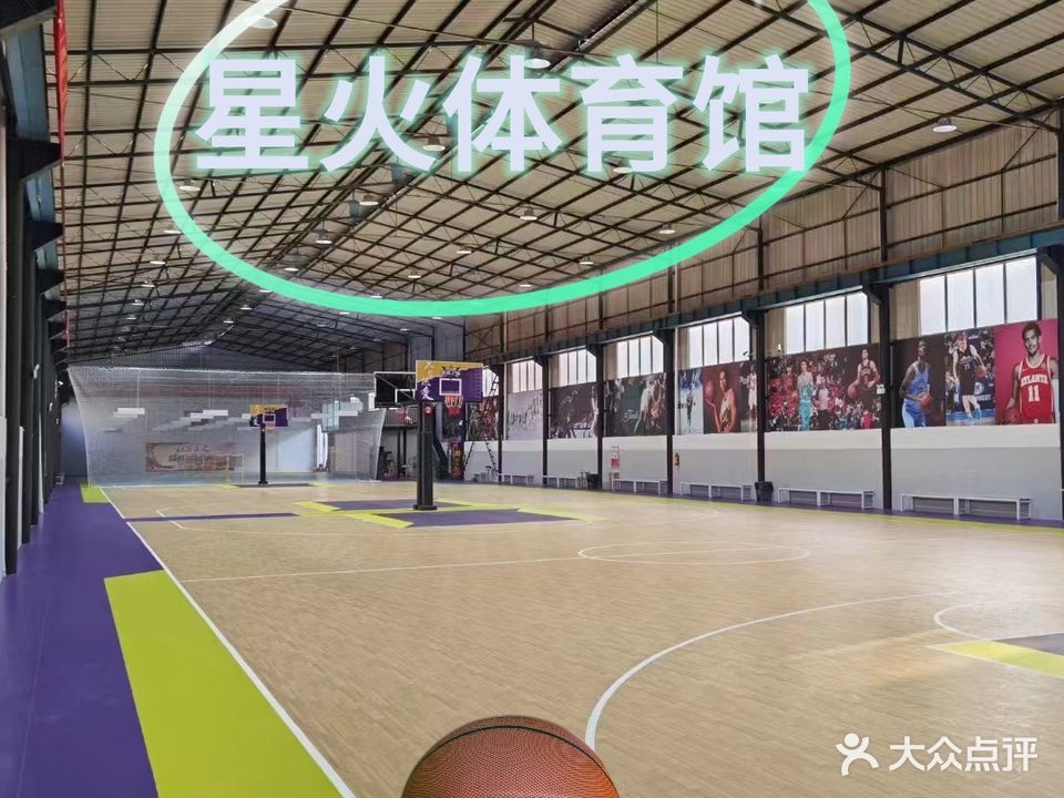 星火体育运动中心(高新校区)