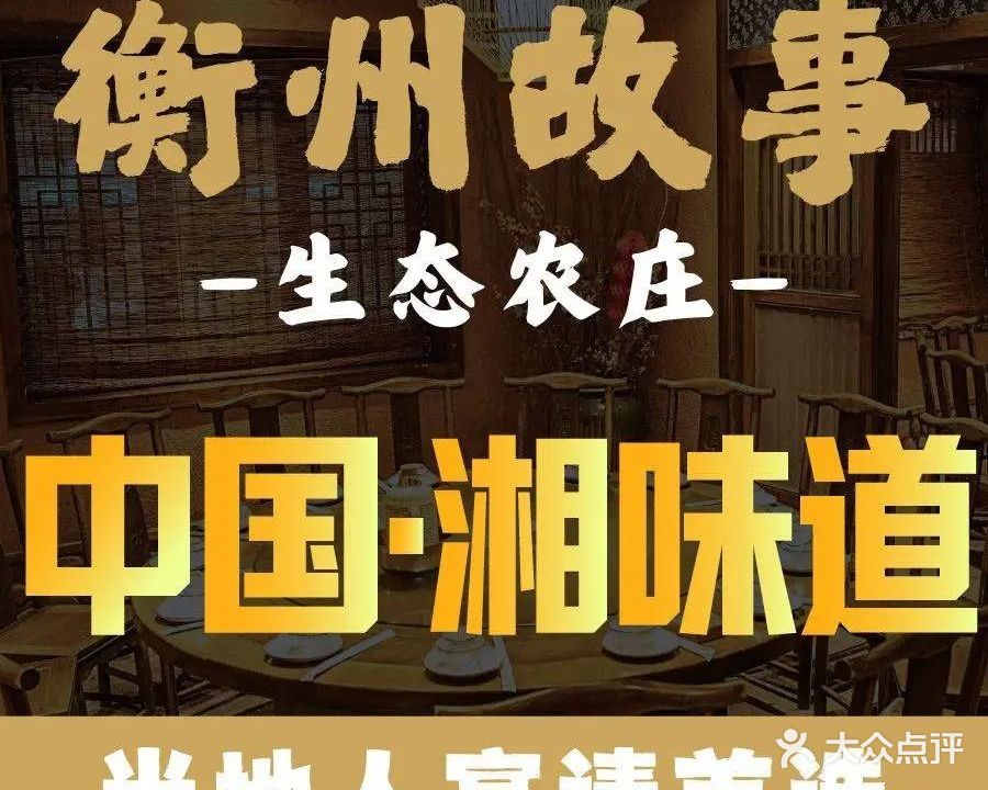 衡州故事生态庄园