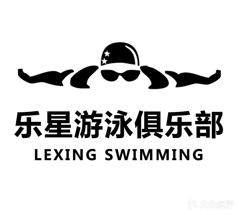 乐星游泳馆(星海店)