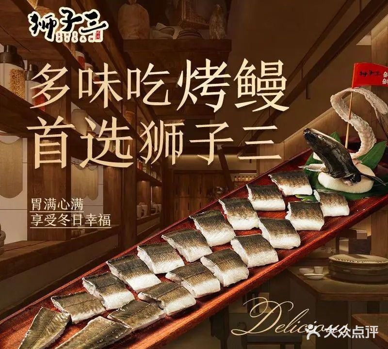 狮子三脆鳗鱼烤肉(信和购物广场店)