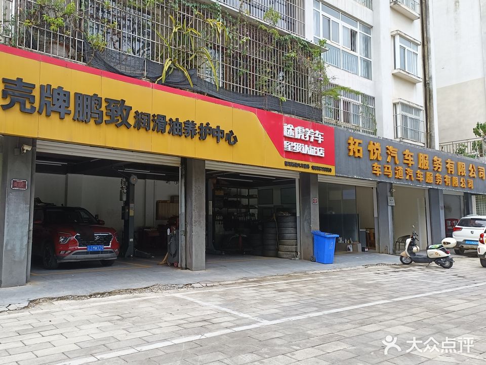 拓悦汽车服务有限公司