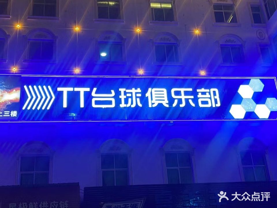 TT台球俱乐部(汉庭酒店泉州浮桥兴贤路店)