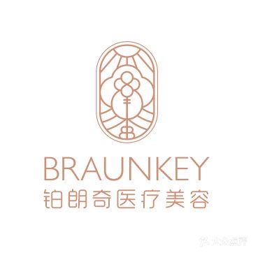 铂朗奇BRAUNKEY