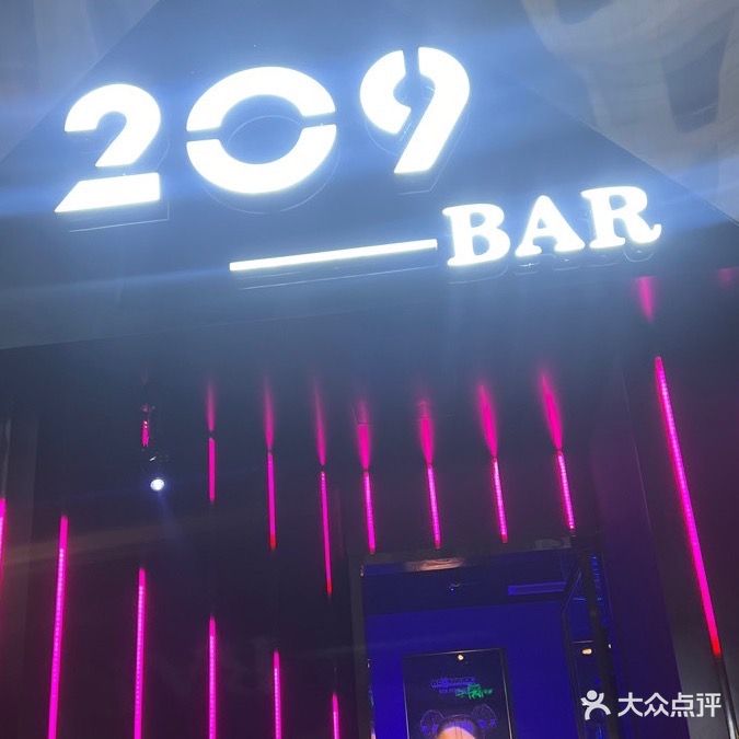 209BAR清吧